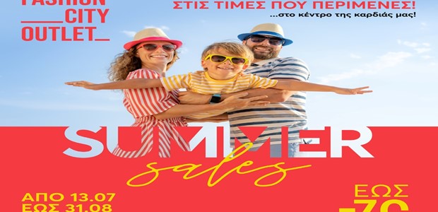 Summer Sales στο Fashion City Outlet: Ο προορισμός των καλοκαιρινών εκπτώσεων — έως -70%!